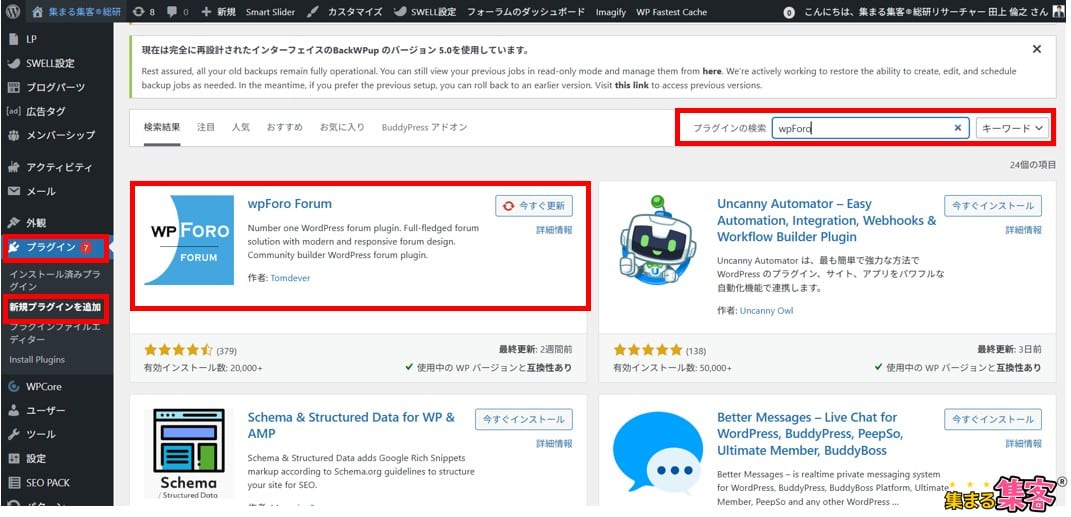 wpForoとは？wpForoをインストールする
