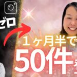 SNS集客コツ｜“届け方”を変えただけで申し込みが増えた理由とは？