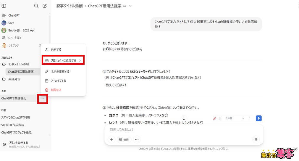 ChatGPTプロジェクトの使い方新規チャットを始めるチャットを保存する