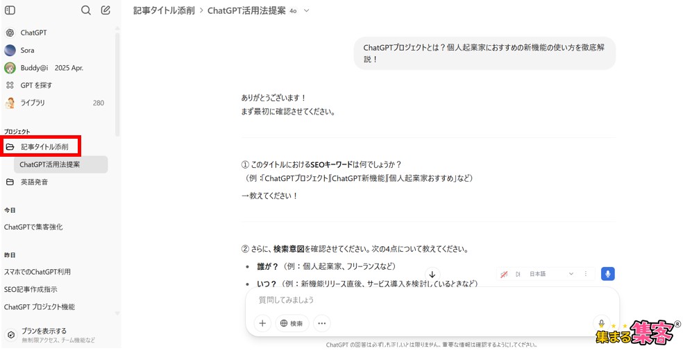 ChatGPTプロジェクトの使い方新規チャットを始める元々のプロジェクト名をクリック