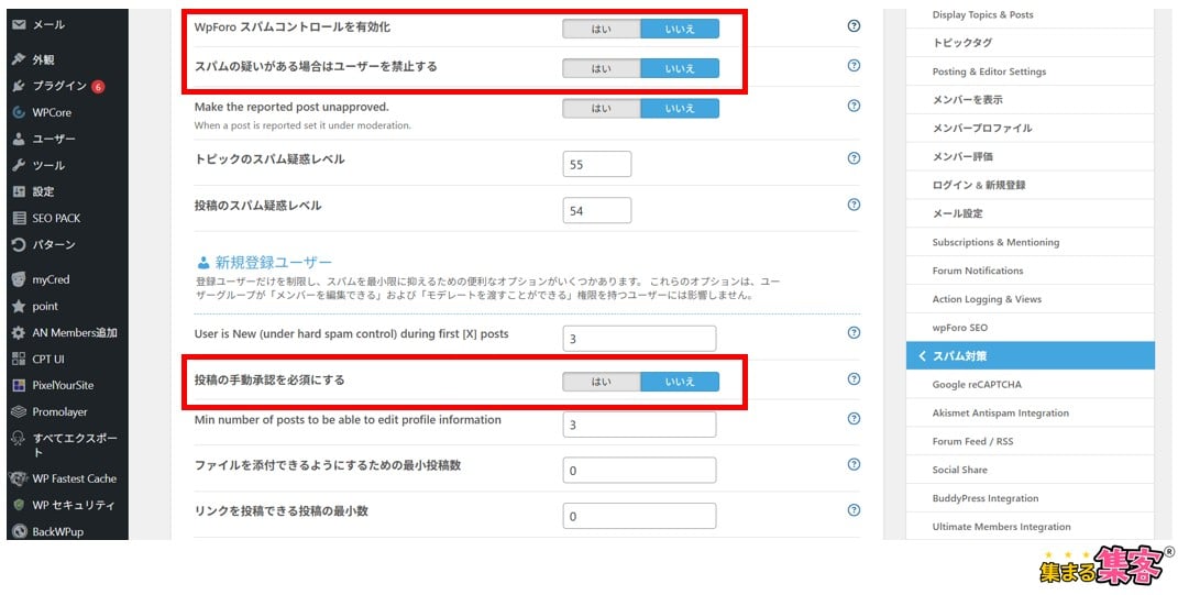 新しい親フォーラムを作成する細かい設定をするスパム対策