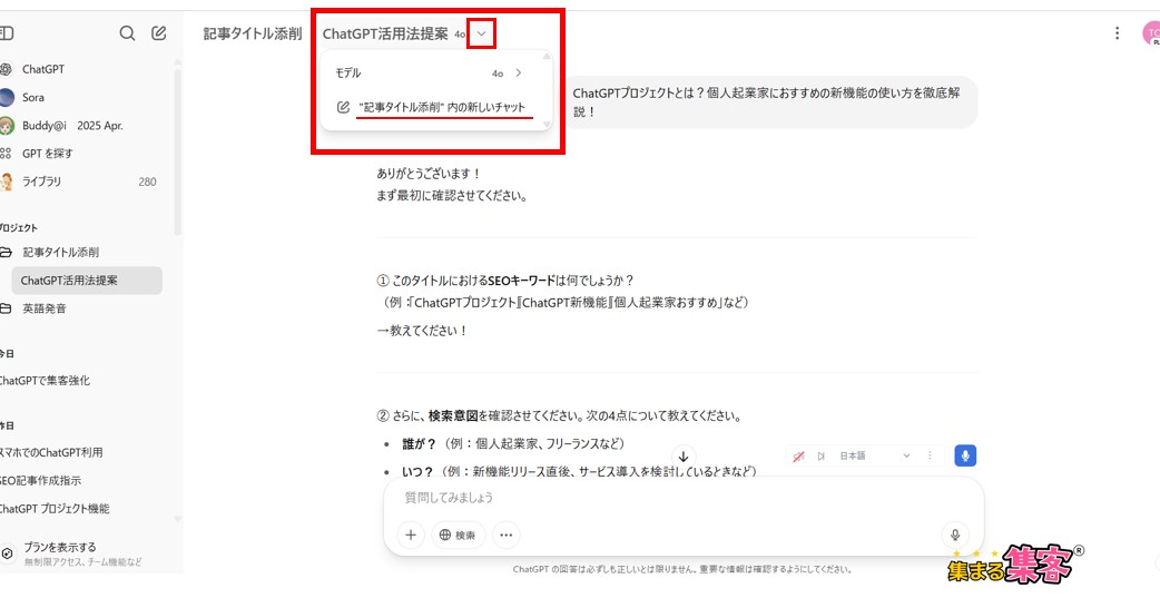 ChatGPTプロジェクトの使い方新規チャットを始める画面上部の逆三角形をクリック