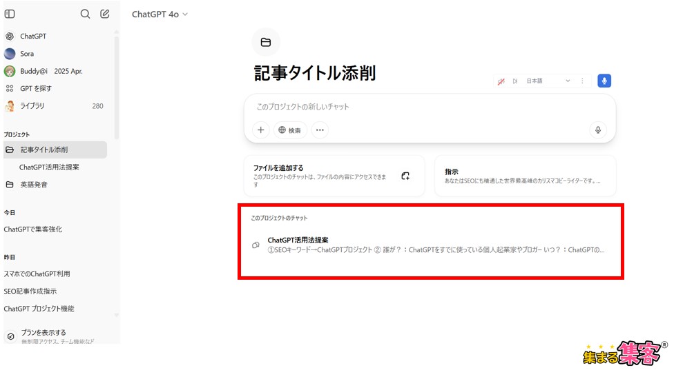 ChatGPTプロジェクトの使い方新規チャットを始めるチャットが記録されている