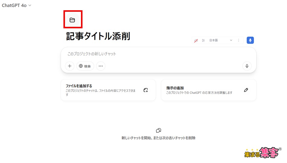 ChatGPTプロジェクトの使い方 プロジェクトを作成する 色を変える