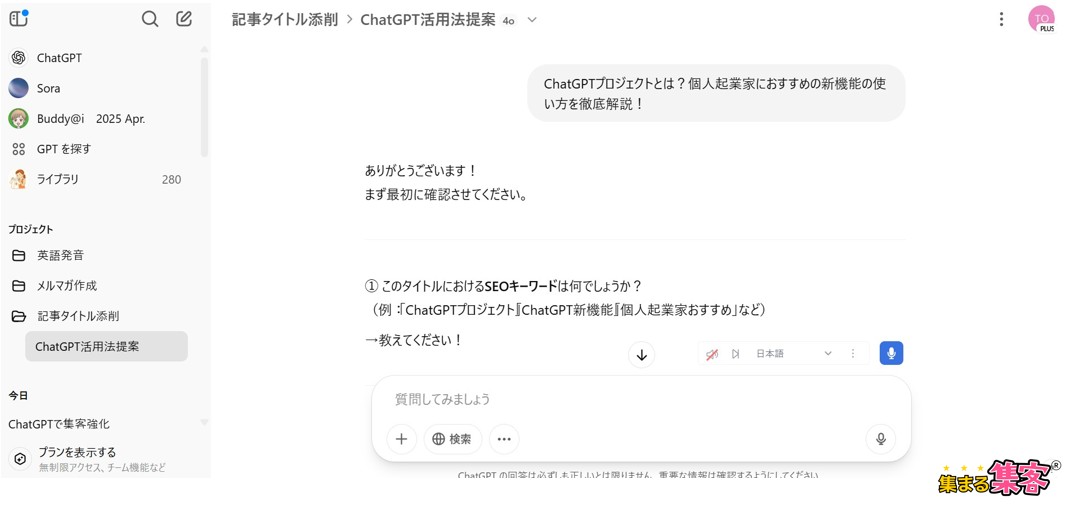 個人起業家に役立つChatGPTプロジェクト活用法自分らしい文章を代わりにAIが書いてくれる
