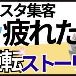 インスタ集客疲れた私が、YouTubeで1ヶ月半で50件リストを獲得できた逆転ストーリーと具体的方法