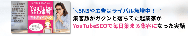YouTubeSEO小冊子バナー
