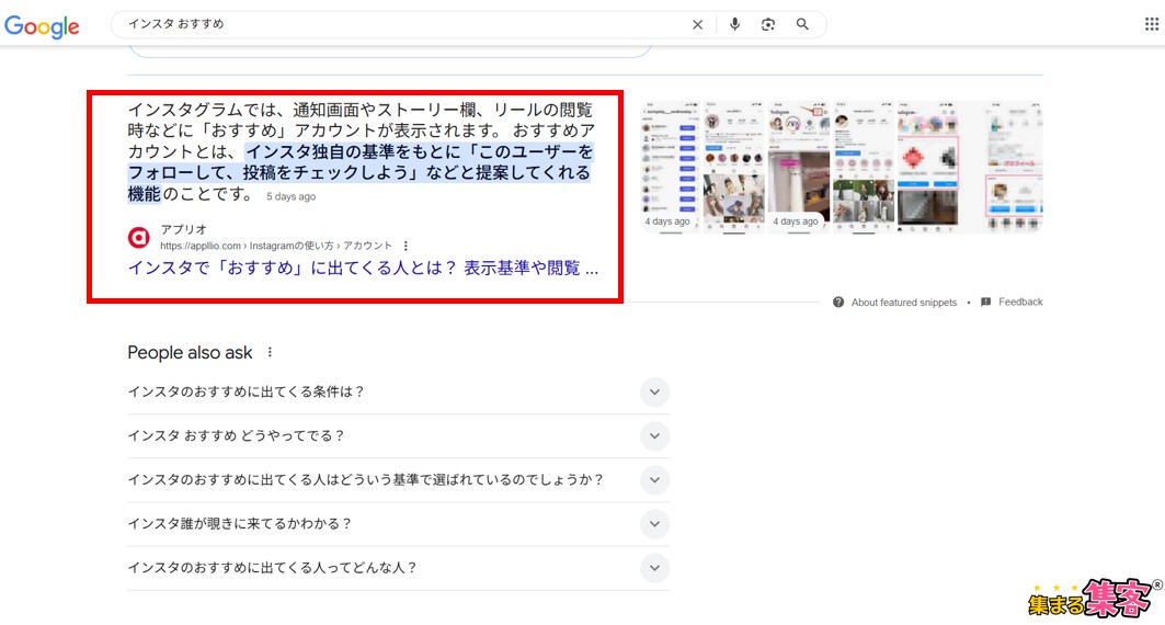 AEO（アンサーエンジン最適化）とは何か？強調スニペット
