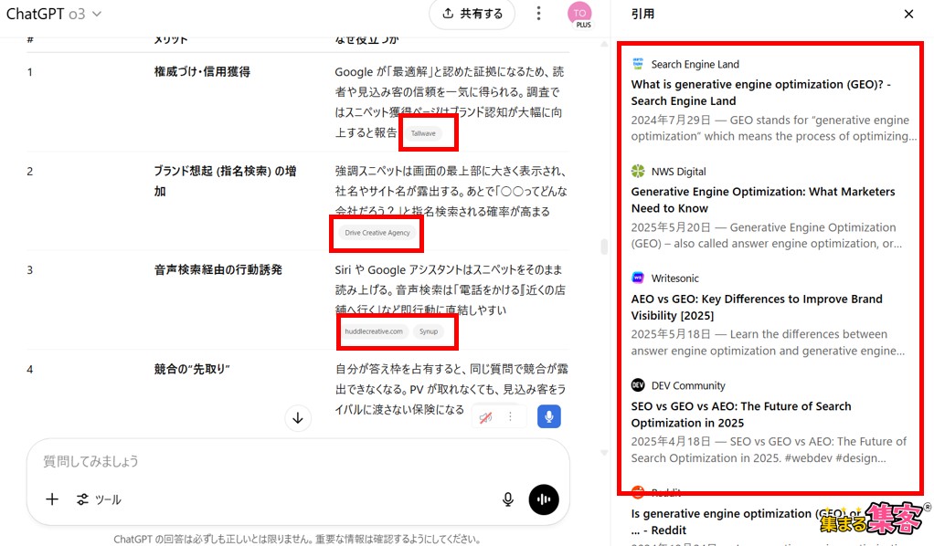 GEO（生成エンジン最適化）とは何か？ChatGPTのリンク