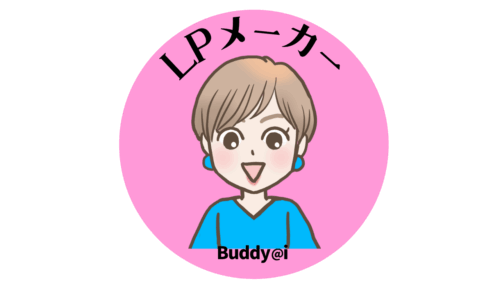 ランディングページメーカー