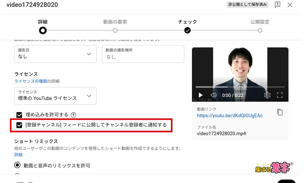 チャンネル登録者が動画を見ているか確認するライセンスの下の「［登録チャンネル］フィードに公開してチャンネル登録者に通知する」のチェックを外す