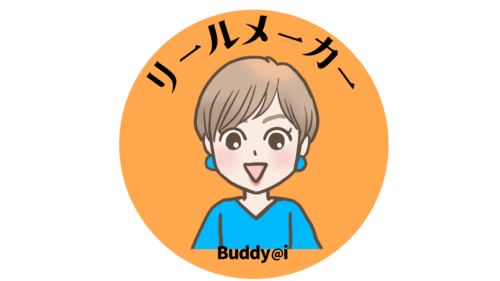 リールメーカー