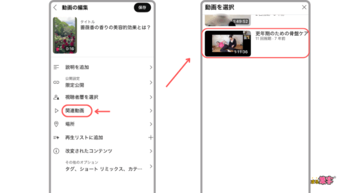 YouTube Studioで関連動画を付ける方法⑤
