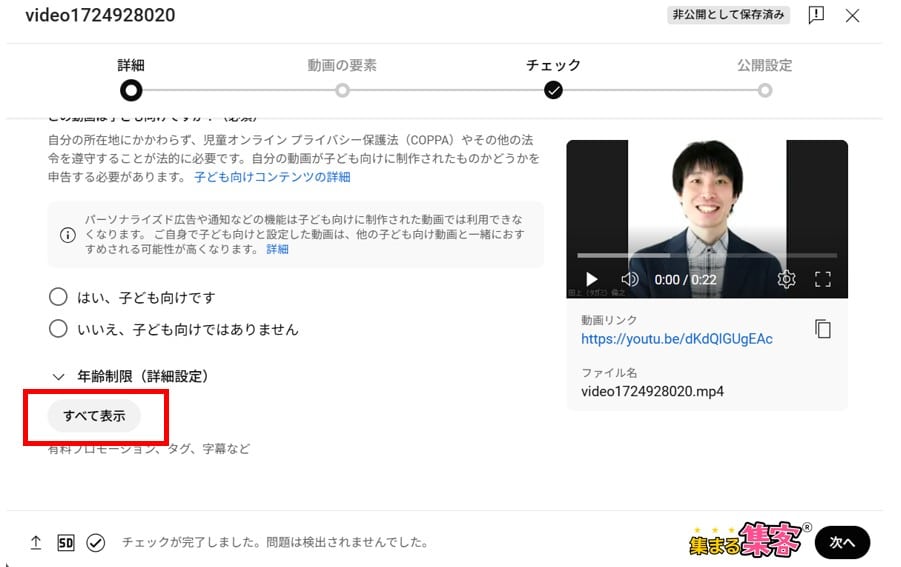 チャンネル登録者が動画を見ているか確認するアップロードの詳細画面で「年齢制限」の下の「すべて表示」をクリック