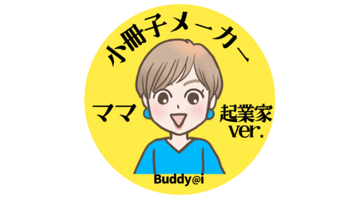 小冊子メーカー