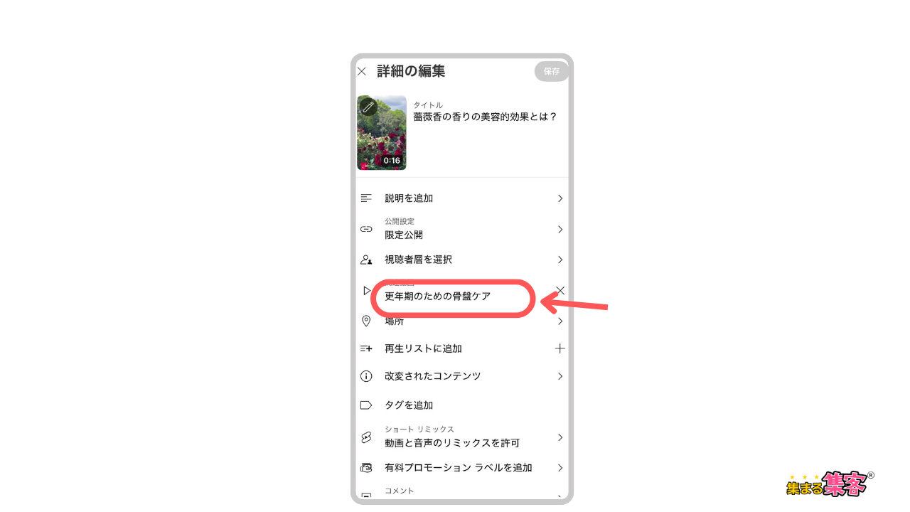 YouTubeアプリで関連動画を付ける方法⑦