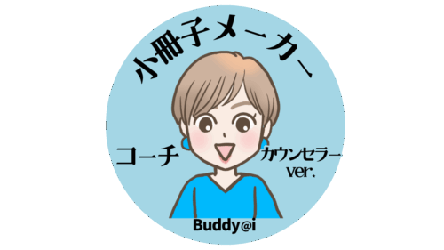 小冊子メーカー