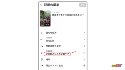 YouTube Studioで関連動画を付ける方法⑥