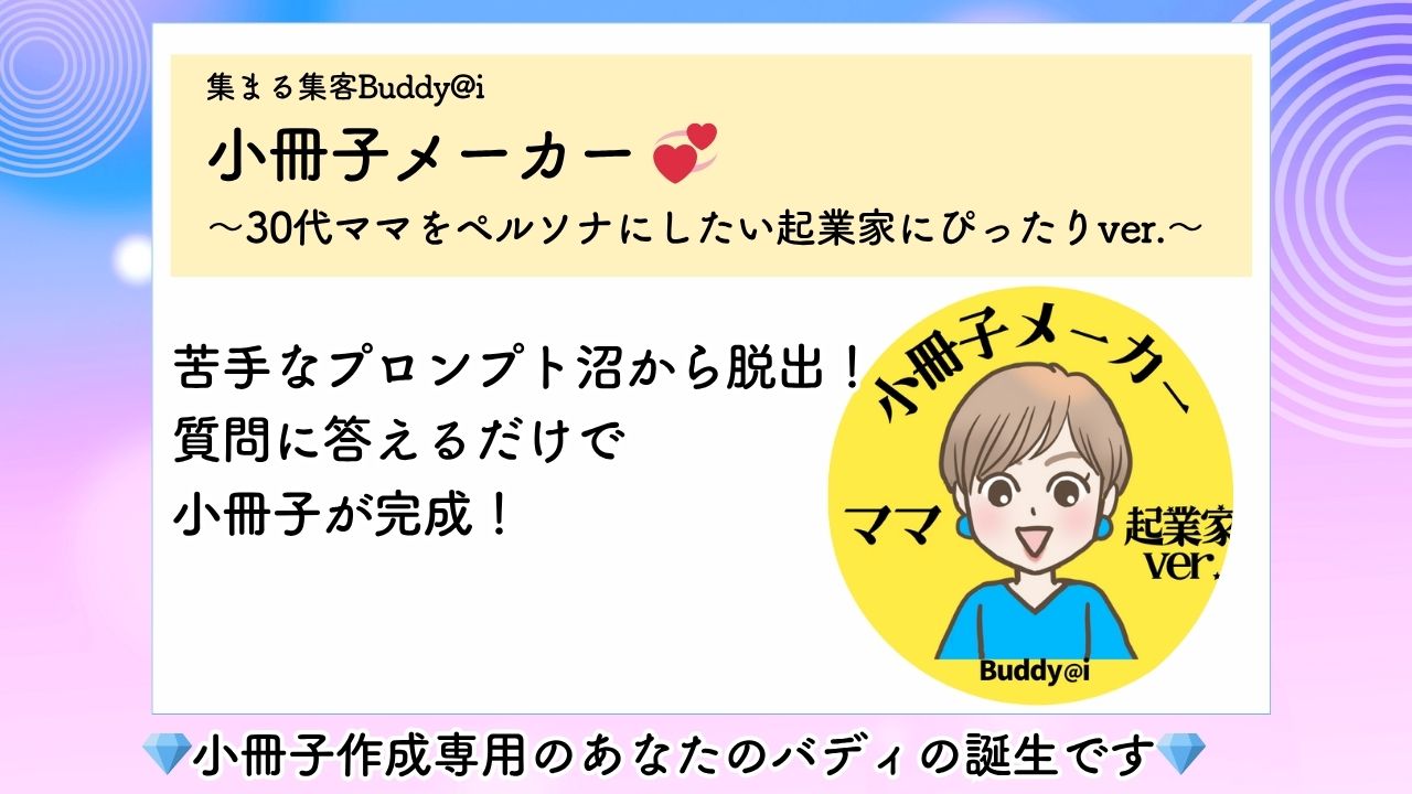 小冊子メーカー 💞 〜ママ起業家ver.〜受け取りページ