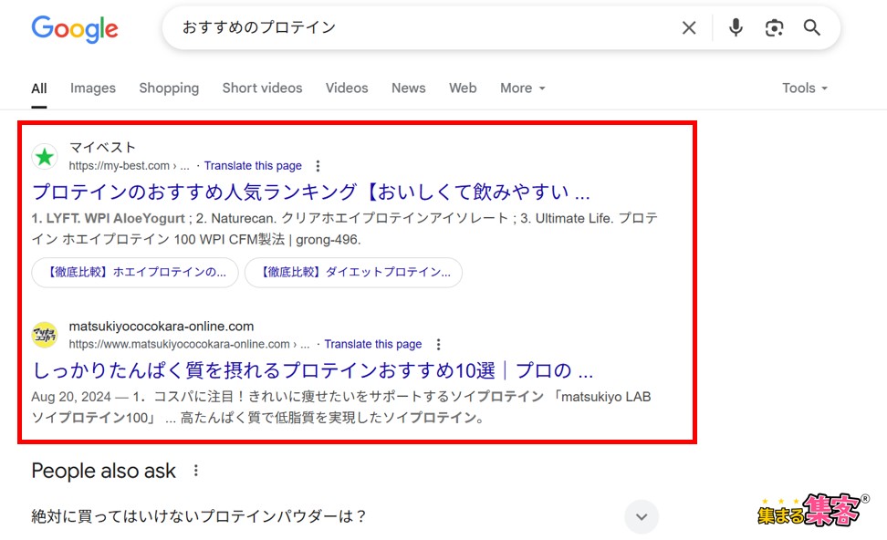 AI Overviewの対策はどうすればいい？AI Overviewに表示されやすいキーワードを選ぶおすすめのプロテイン
