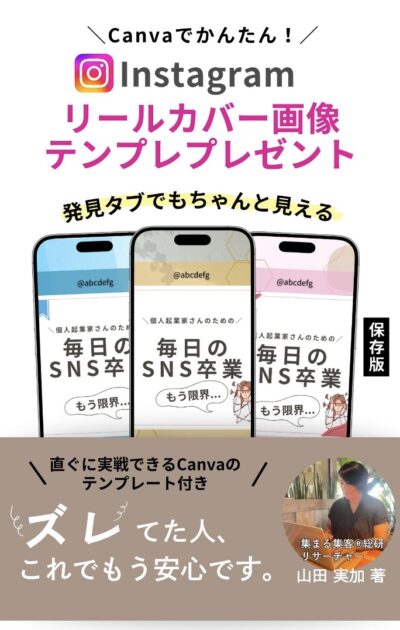 発見タブでもちゃんと見えるCanvaで簡単Instagramリールカバー画像テンプレプレゼントの表紙画像