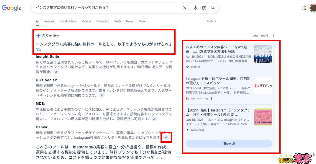 GEO（生成エンジン最適化）とは何か？AIOverview