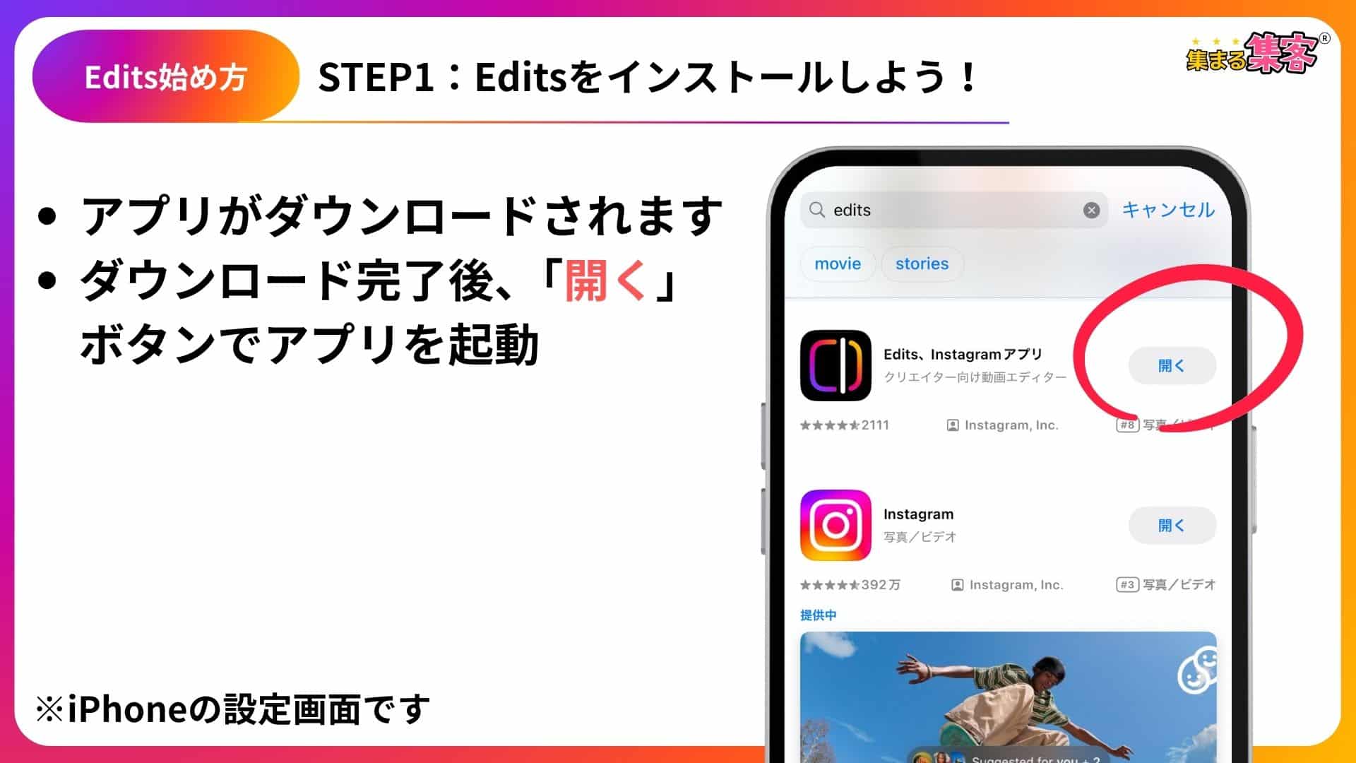 Editsアプリをスマホにインストールする手順画面ーSTEP2