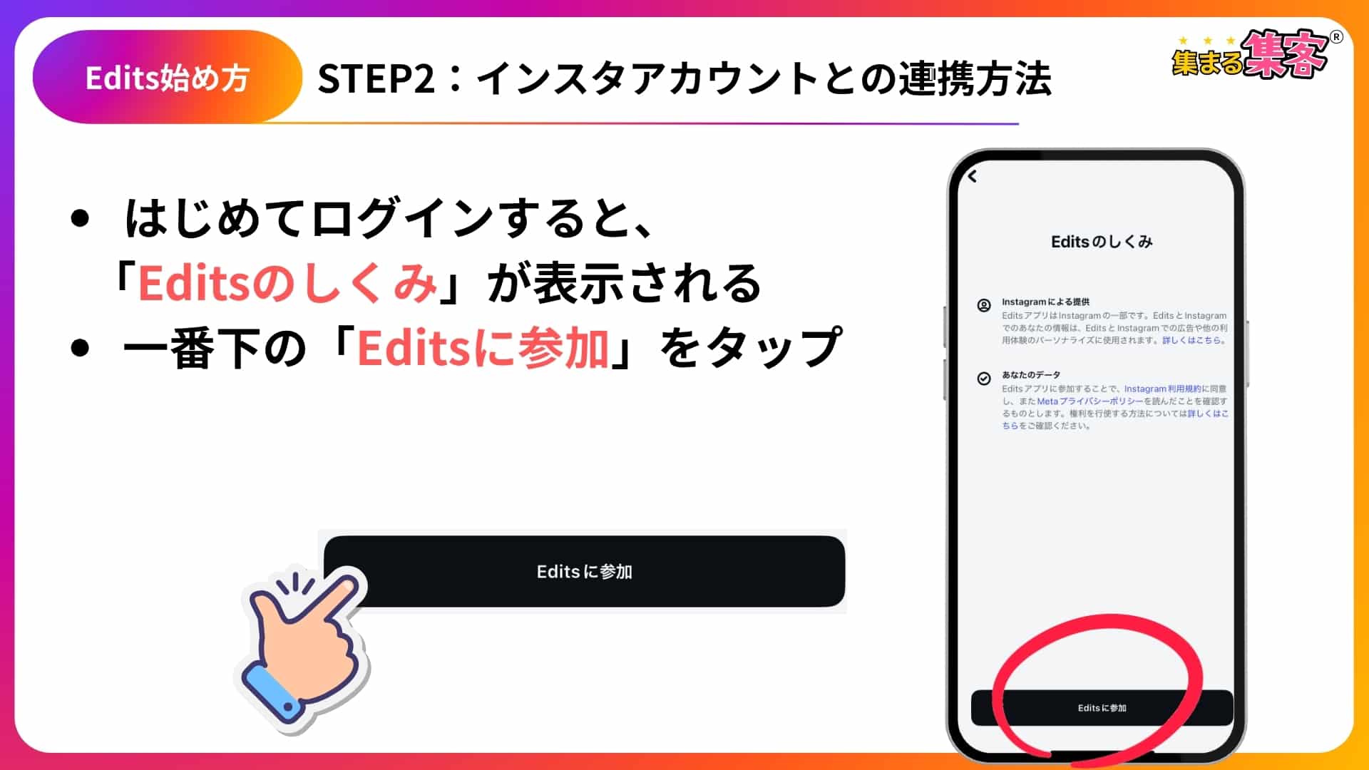 EditsとInstagramを連携するログイン画面-STEP2