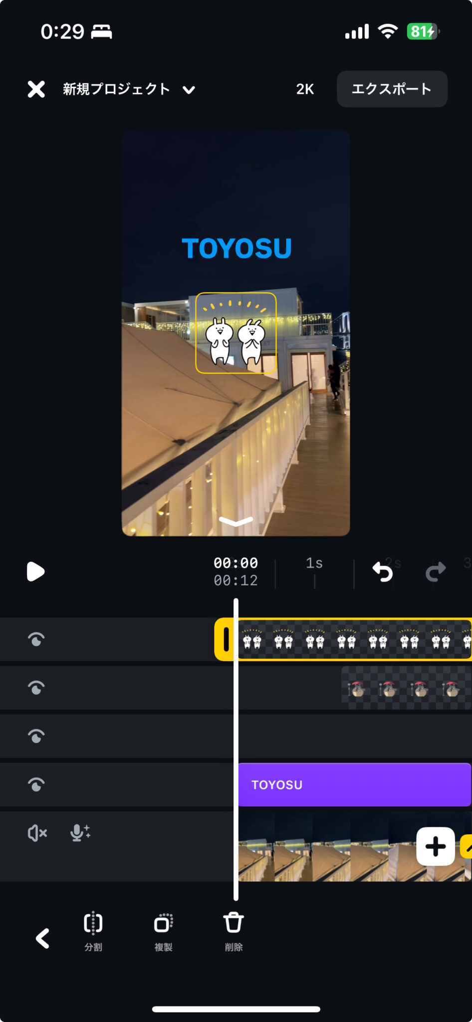Editsでステッカー挿入方法手順画面ーSTEP5