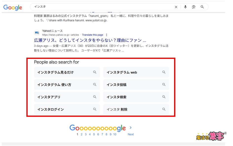 ロングテールキーワードの探し方は？ツールを使うPeople also search for