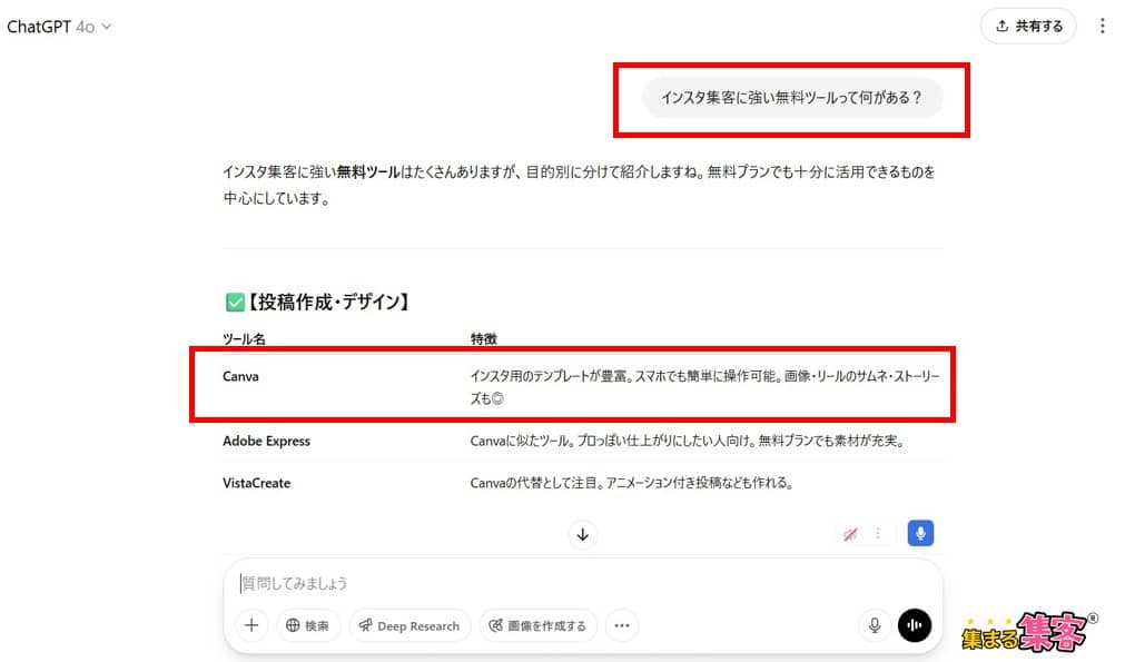 GEO（生成エンジン最適化）とは何か？ChatGPTに質問