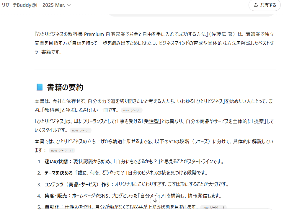 リサーチBuddy@iが指定書籍の要約をしてくれます。