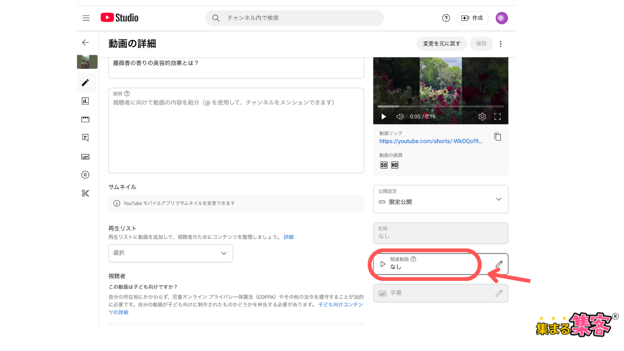 パソコンYouTubeアプリで関連動画をつける方法④