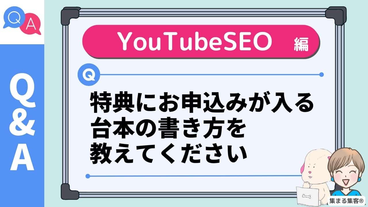 YouTubeSEO台本の書き方