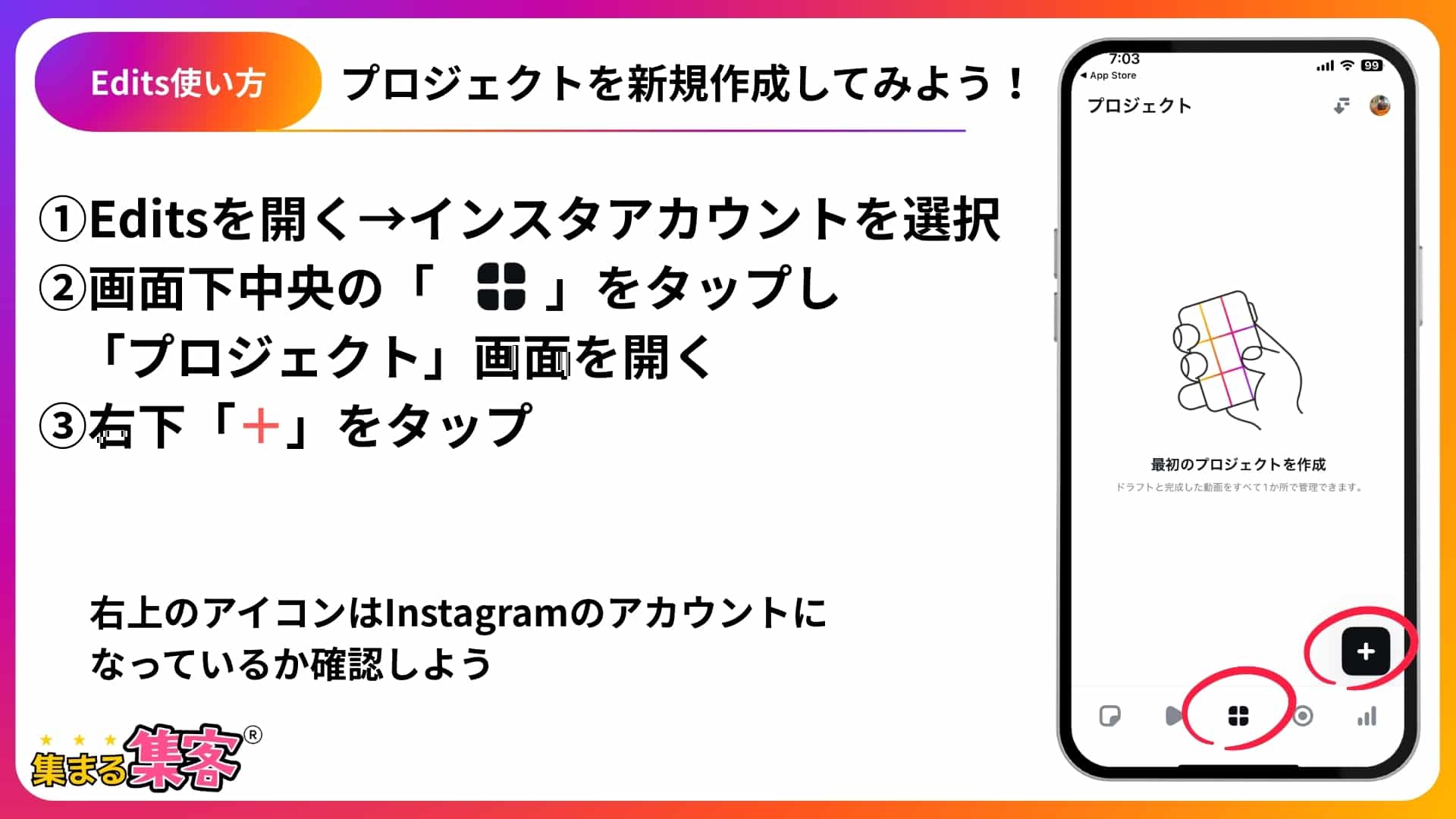 Editsアプリプロジェクト作成（新規作成）手順画面ーSTEP1