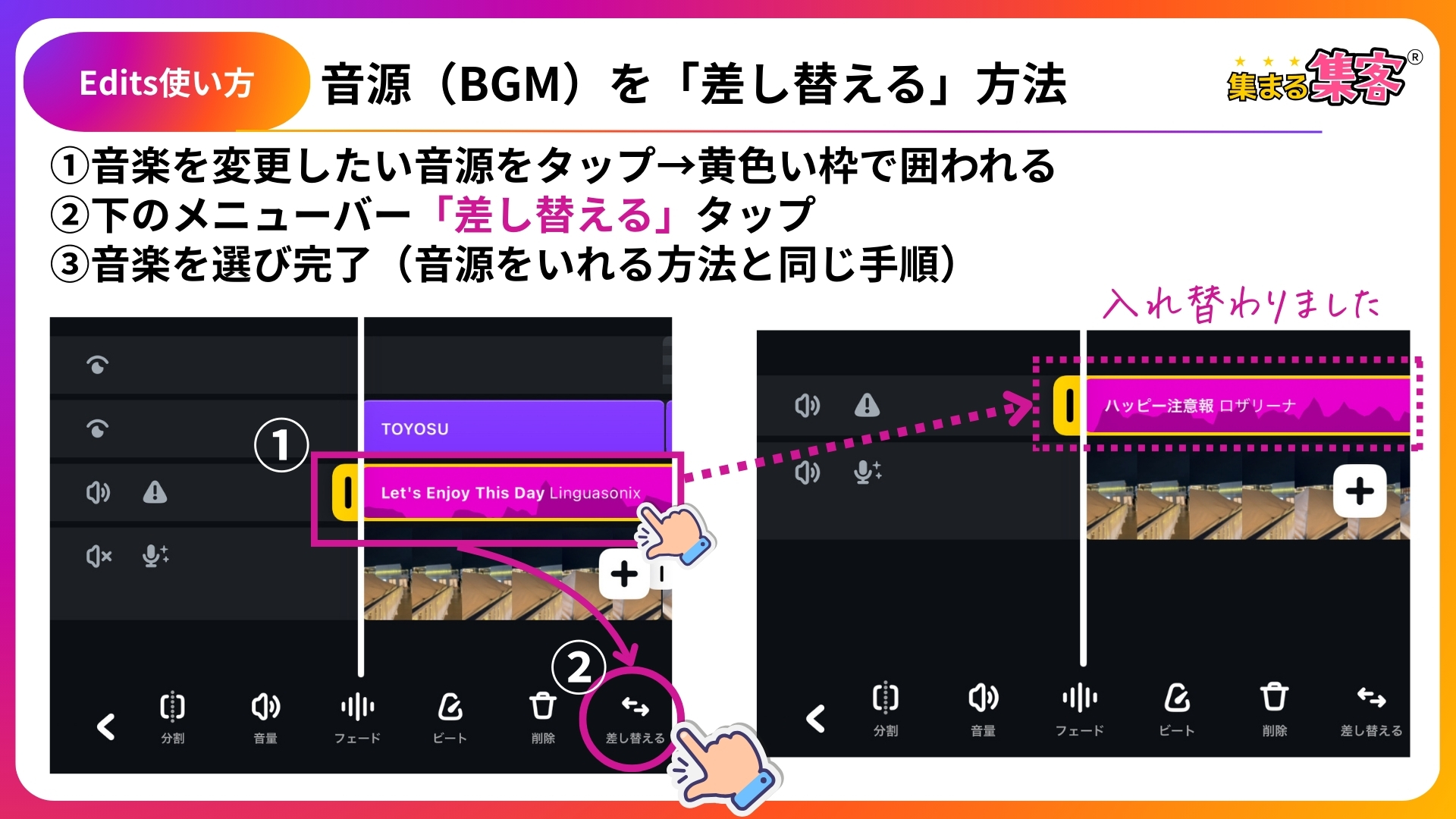 Editsアプリ音源（BGM）差し替える方法の手順画面