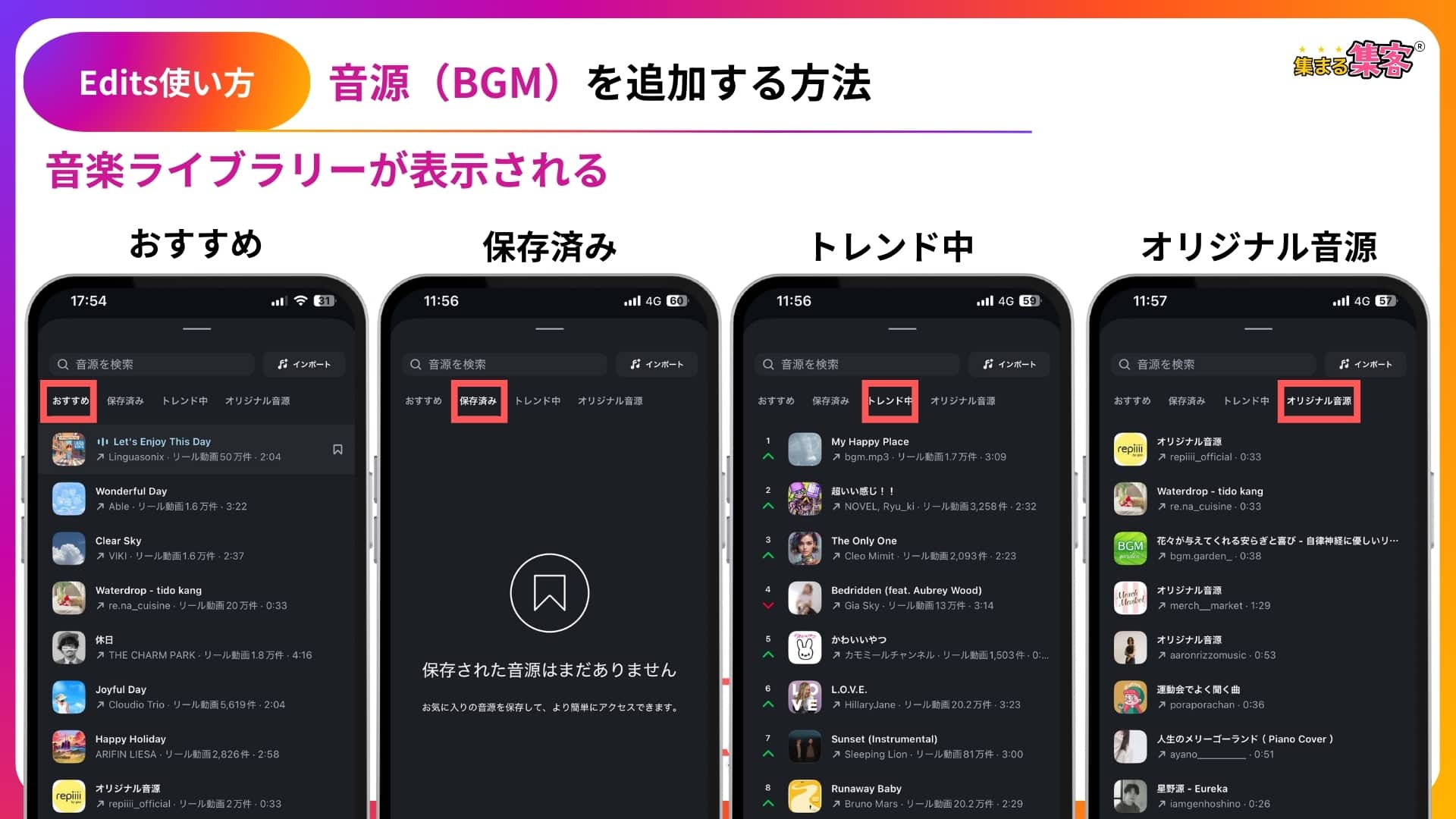 Editsアプリ音源（BGM）挿入手順画面ーSTEP3
