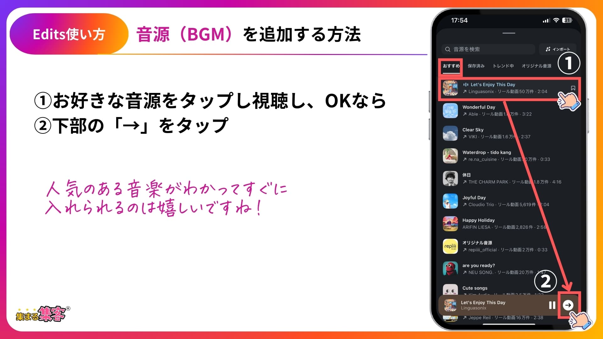 Editsアプリ音源（BGM）挿入手順画面ーSTEP4
