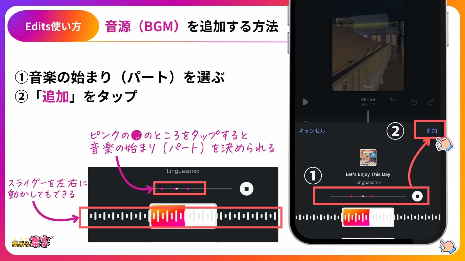 Editsアプリ音源（BGM）挿入手順画面ーSTEP5
