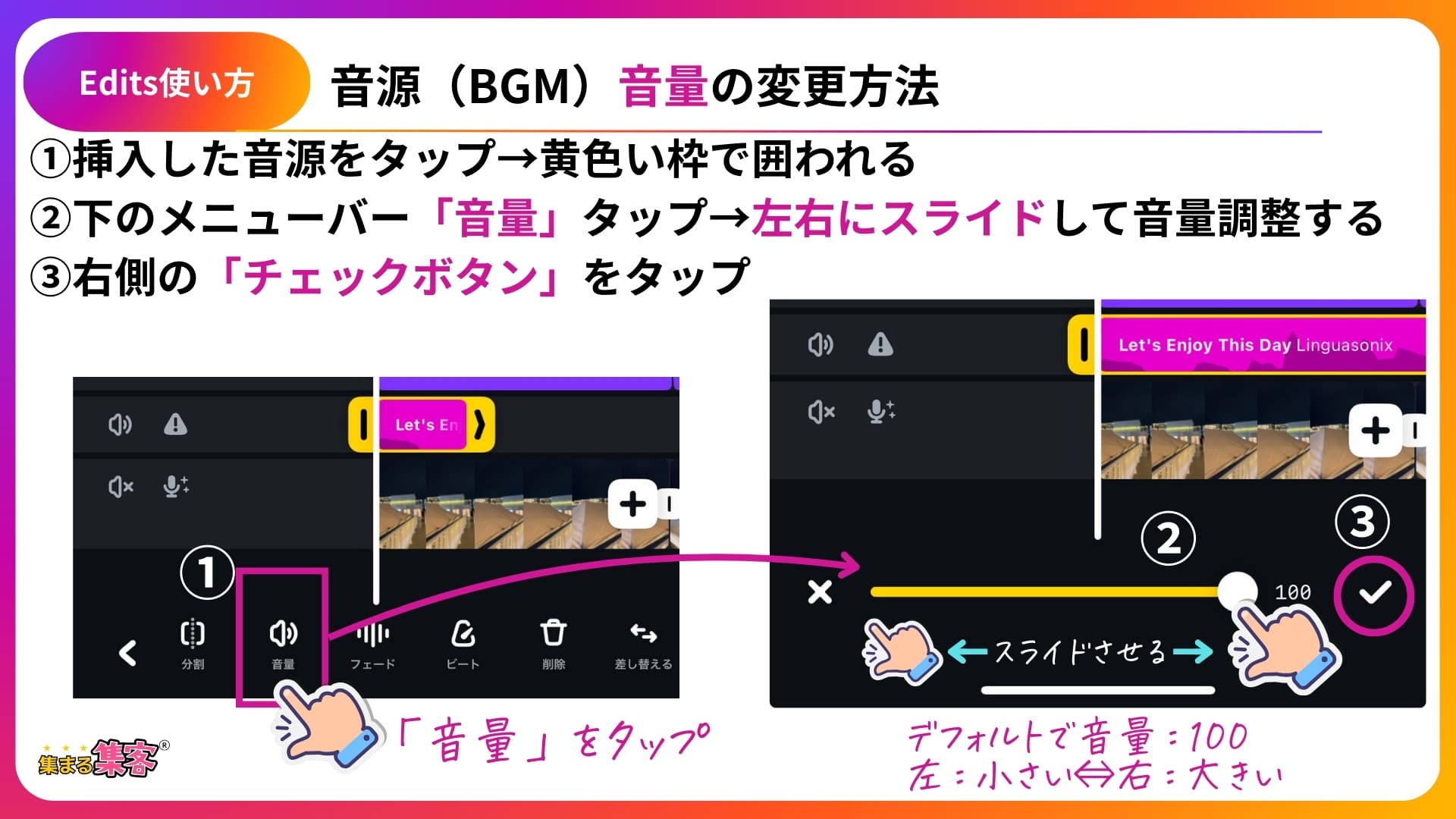 Editsアプリ音源（BGM）音量変更方法手順画面