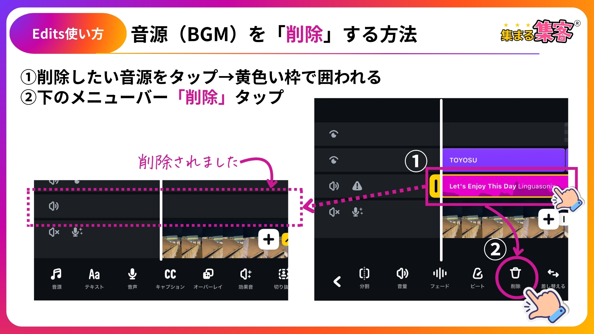 Editsアプリ音源（BGM）を削除する方法の手順画面