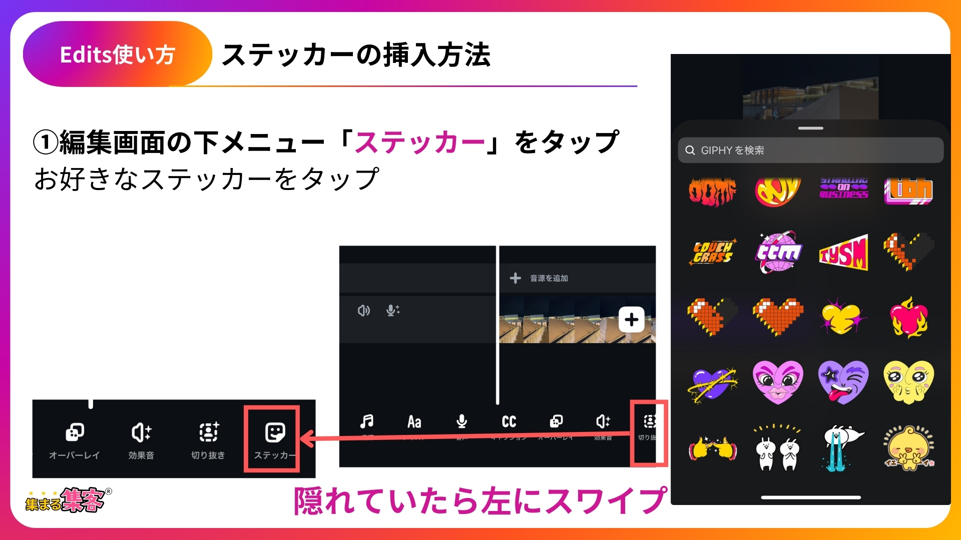 Editsでステッカー挿入方法手順画面ーSTEP2