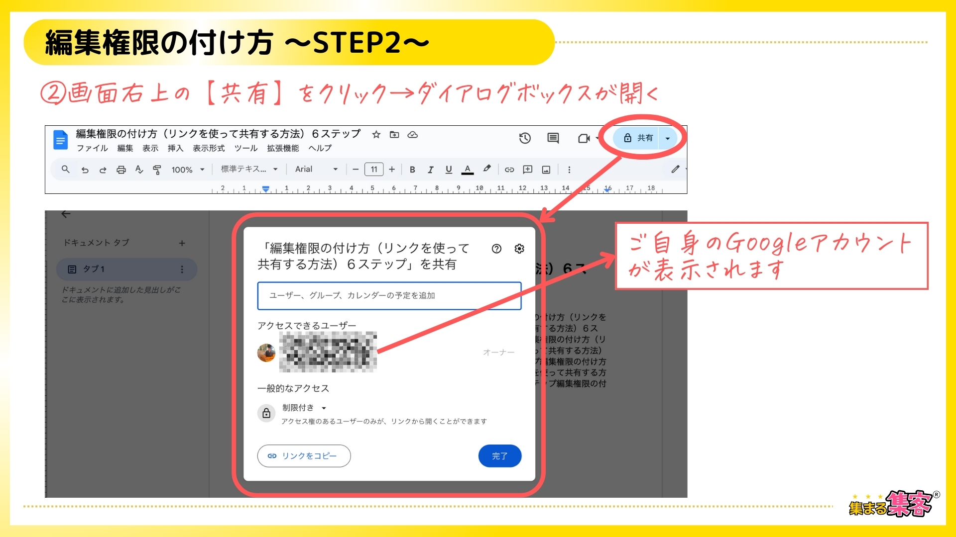 Googleドキュメントの編集権限を設定する手順画面STEP2