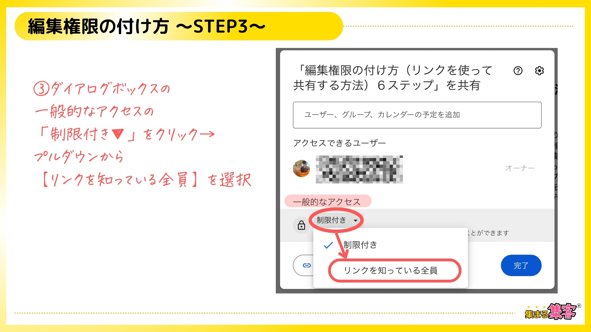 Googleドキュメントの編集権限を設定する手順画面STEP3