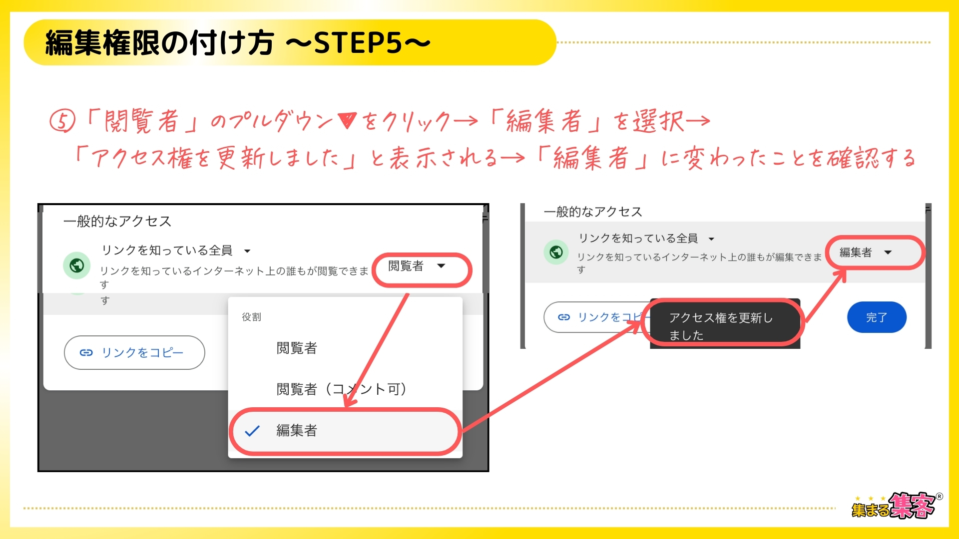 Googleドキュメントの編集権限を設定する手順画面STEP5