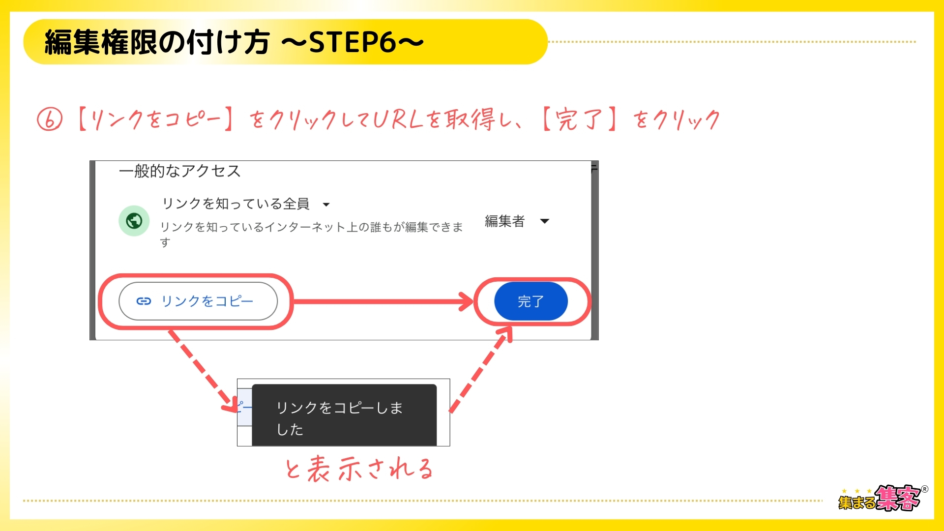 Googleドキュメントの編集権限を設定する手順画面STEP6