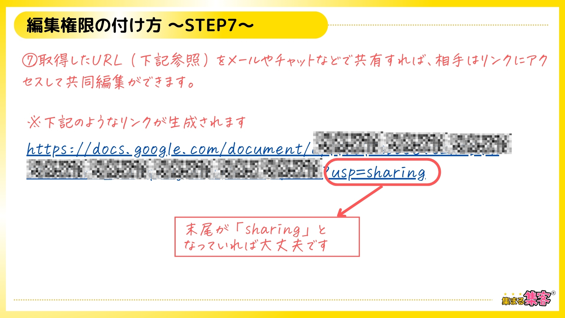 Googleドキュメントの編集権限を設定する手順画面STEP7