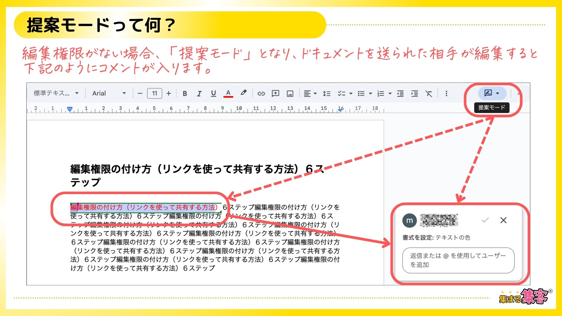 Googleドキュメント提案モードの画面解説画像