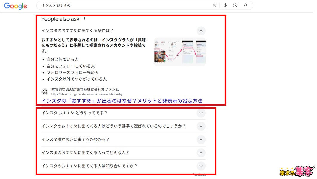 AEO（アンサーエンジン最適化）とは何か？People also ask
