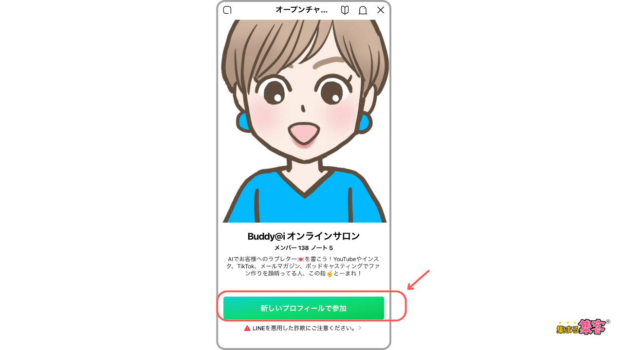 LINE オープンチャットに入るとどうなる？①